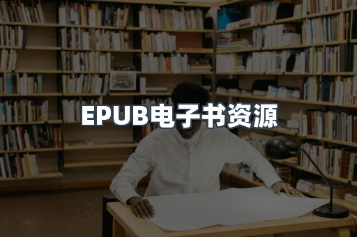 PDF电子书下载